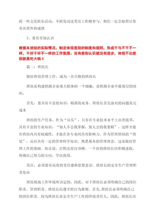 车间班组长管理研究论文.docx