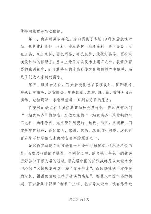 参观报告：鸟巢参观 (4).docx