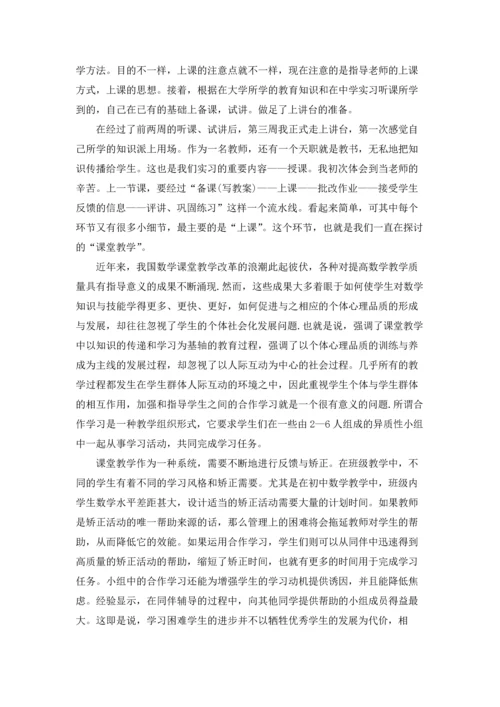 有关师范类实习报告汇编六篇.docx