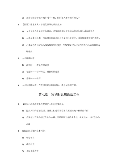 2023年自考领导科学知识点考点总结.docx