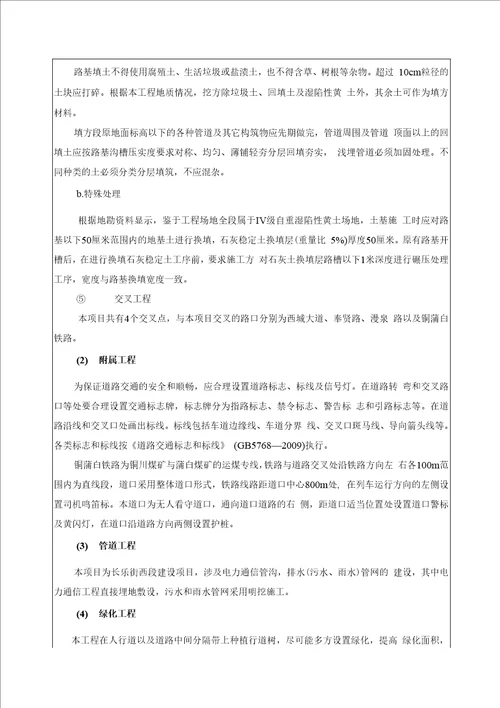 蒲城县长乐街西段道路建设项目环评报告公示