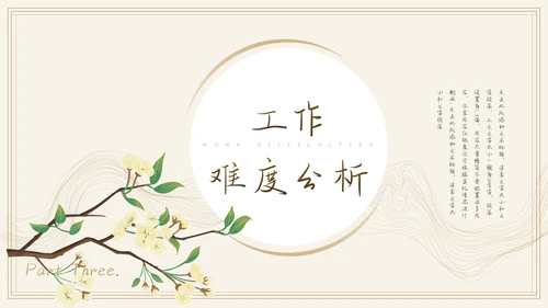 中国风通用工作总结汇报模板