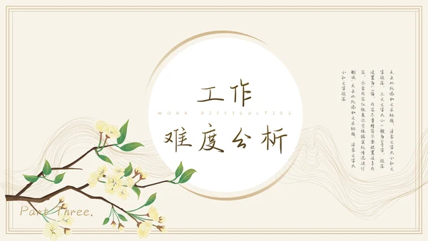 中国风通用工作总结汇报模板