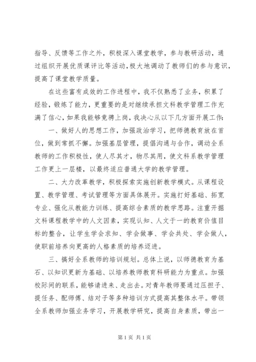 最新主任竞聘报告范文精选3篇.docx