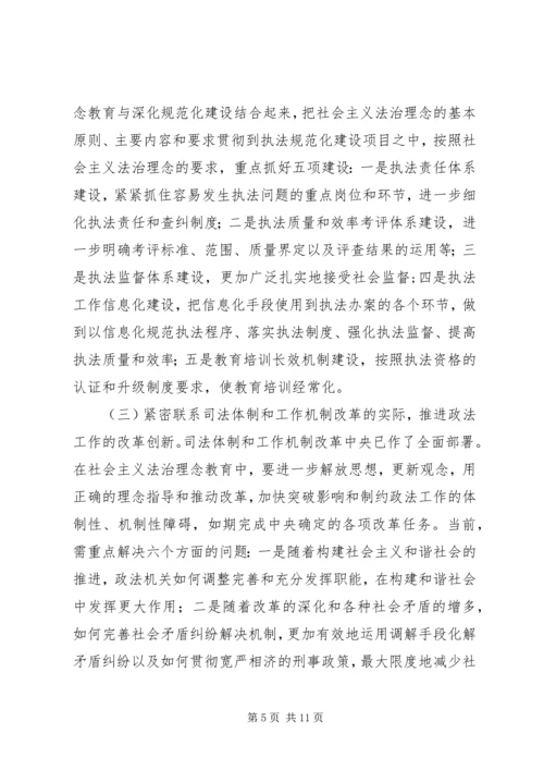 全省政法系统开展社会主义法治理念教育实施意见.docx