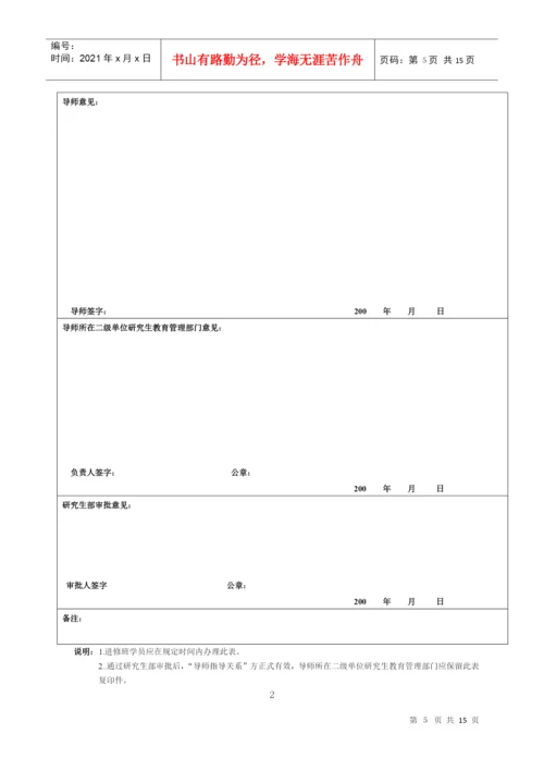 申请科学硕士学位论文档案材料.docx