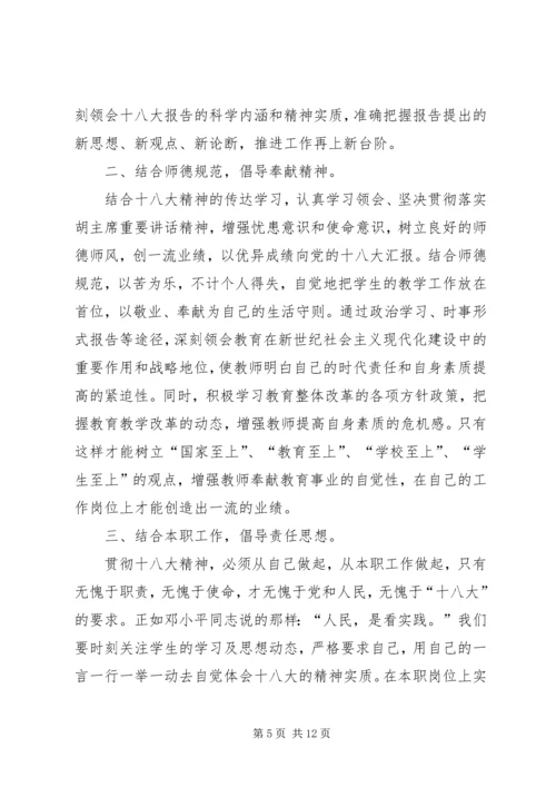 政治学习关于学习十八大心得体会.docx