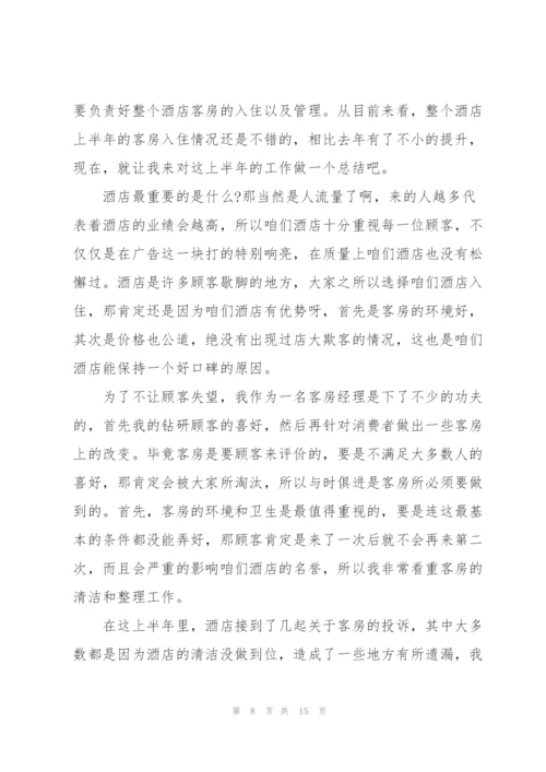 酒店个人上半年工作总结.docx