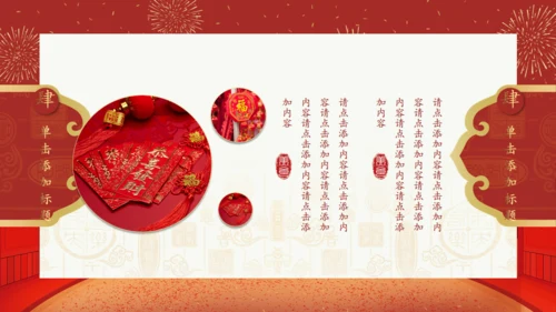 拜年啦春节新年拜年通用PPT模板