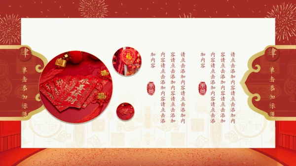 拜年啦春节新年拜年通用PPT模板