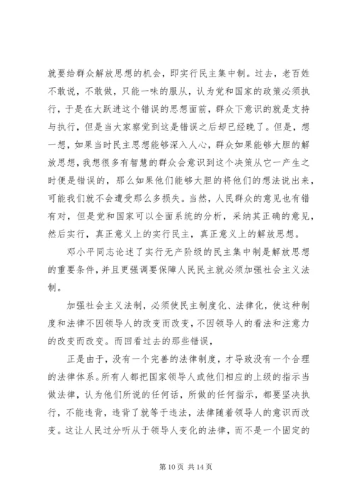 第一篇：解放思想实事求是思想汇报.docx