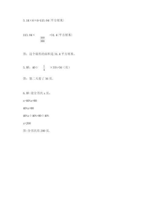 2022人教版六年级上册数学期末考试卷附答案（达标题）.docx