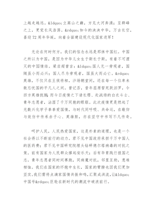 抒发爱国情怀的作文800字(精选12篇).docx