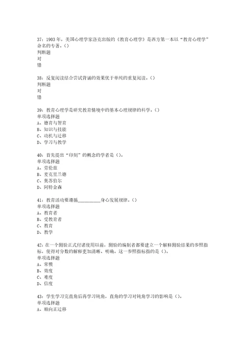 教师招聘考试复习资料教师招聘中学教育心理学通关试题每日练2021年01月06日978