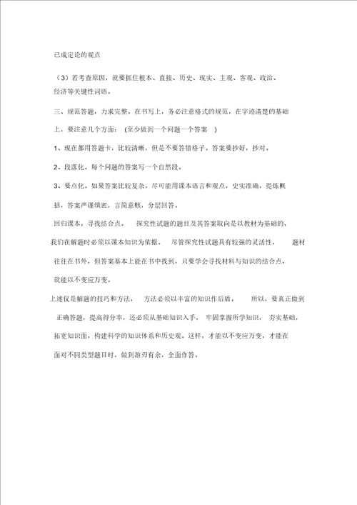 九年级中考历史总复习计划