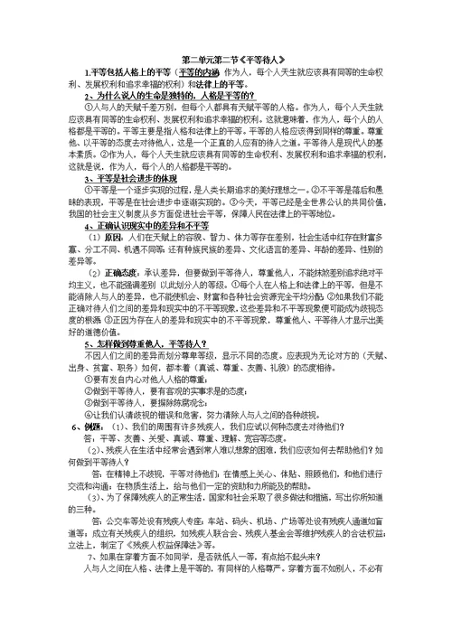 粤教版八年级上册思想品德复习提纲提纲