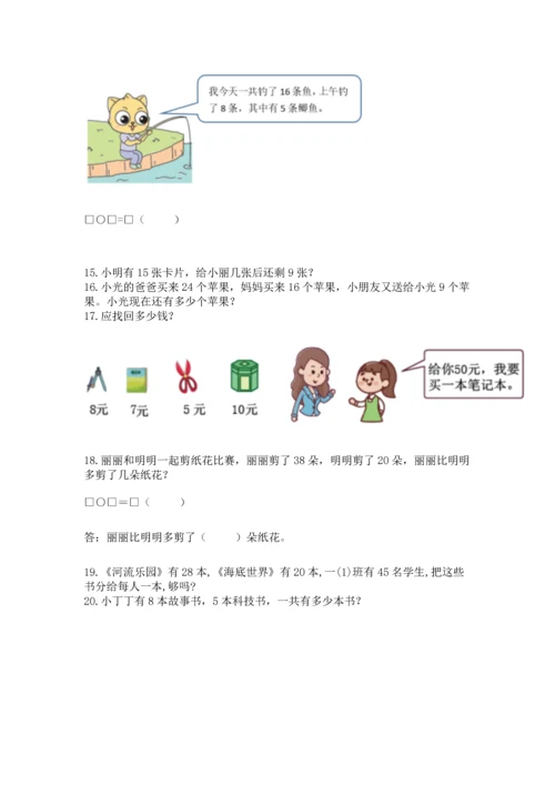 一年级下册数学解决问题100道附答案【轻巧夺冠】.docx