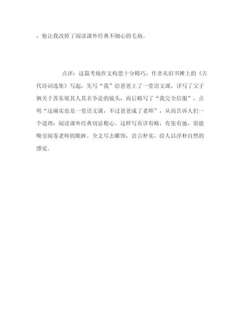 精编之江苏南京中考优秀范文1).docx