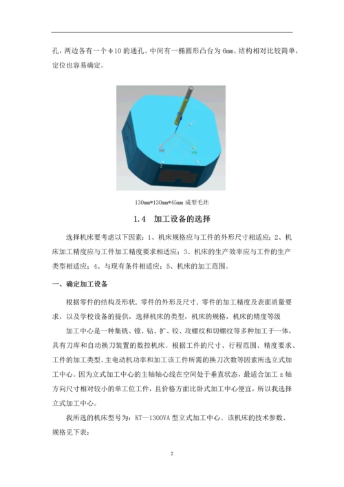 机械零件毕业设计--典型零件教具数控加工工艺制定及编程.docx