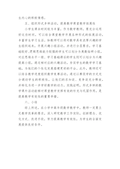 数学教学的有效性论文.docx