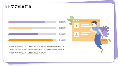 大学生社会实践报告实习汇报PPT模板