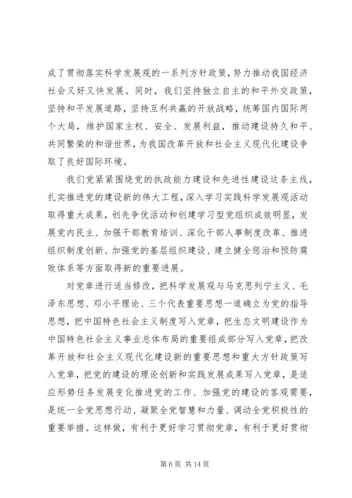学习新党章心得心得体会3篇.docx