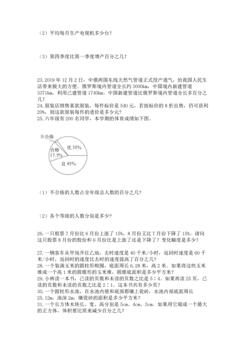 六年级小升初数学解决问题50道【各地真题】.docx