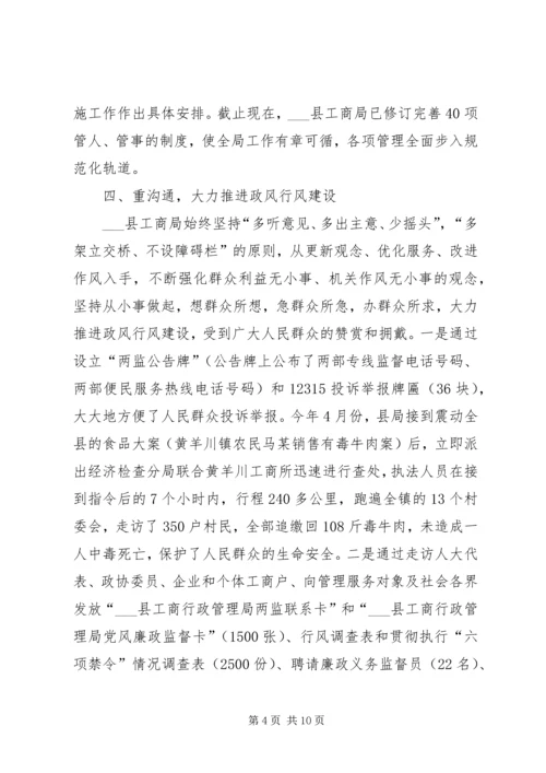 工商局党风廉政工作交流材料.docx