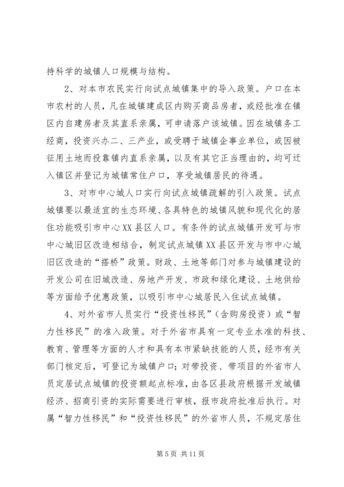 关于XX省促进城镇发展的试点意见.docx