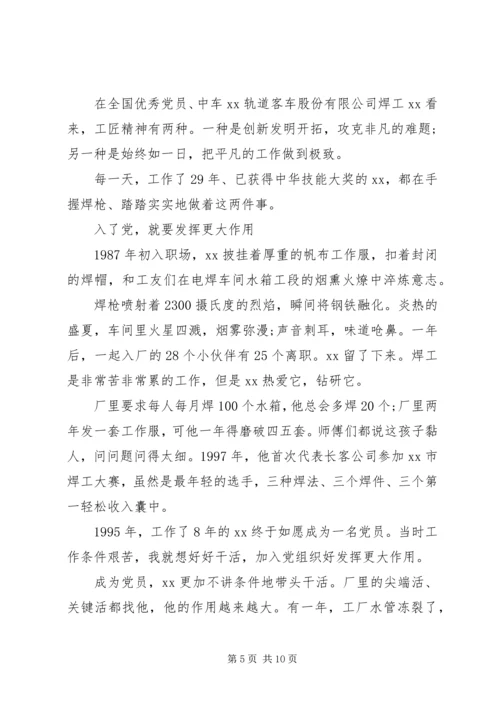 优秀党员事迹材料范文三篇.docx