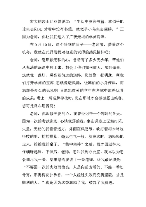 教师节的作文六年级