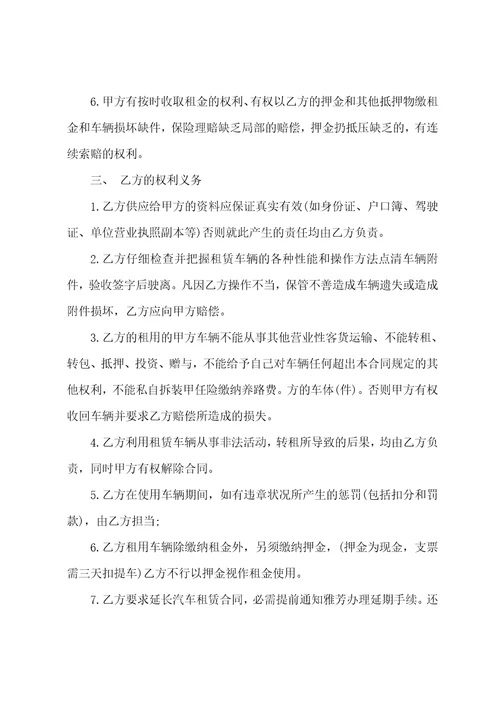 关于私人汽车租赁合同13篇公司租赁私人汽车使用合同