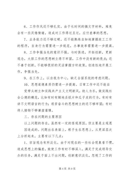 检察院个人党性分析材料 (10).docx