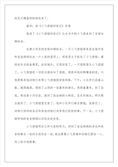 读后感读书笔记六篇短文范文