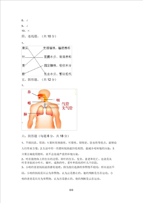 教科版三年级科学上册期中试卷及完整答案