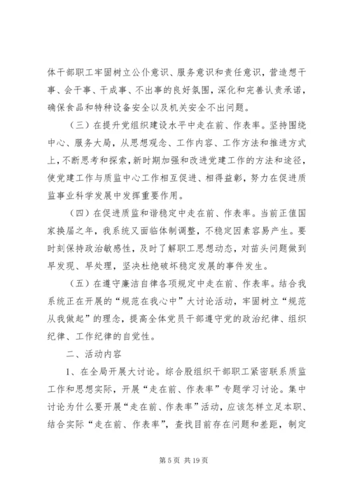 关于在全区开展“忠诚卫党、贴心为民,强素质、作表率”主题教育实践活动的实施意见.docx