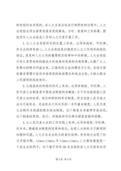 学习政治纪律和政治规矩党员干部读本心得.docx