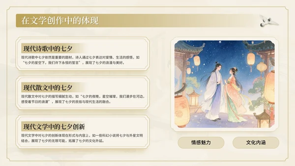棕色中国风情牵七夕七夕文化讲座PPT模板
