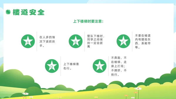 绿色插画风小学生校园安全主题班会