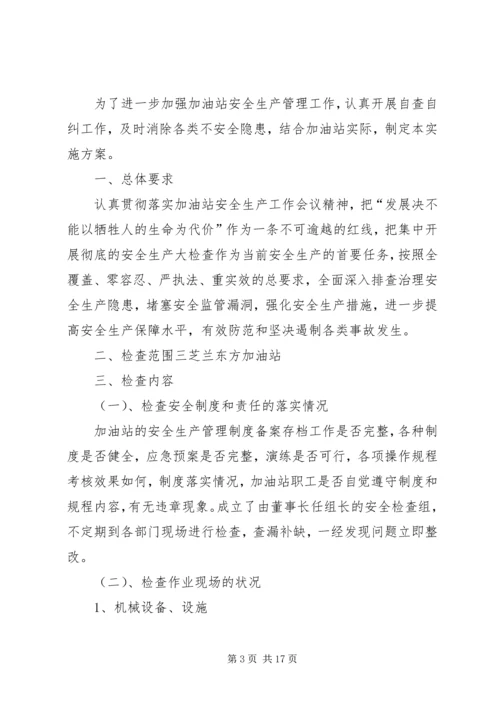 落实廉洁办贷自查自纠工作实施方案(市行)_1.docx
