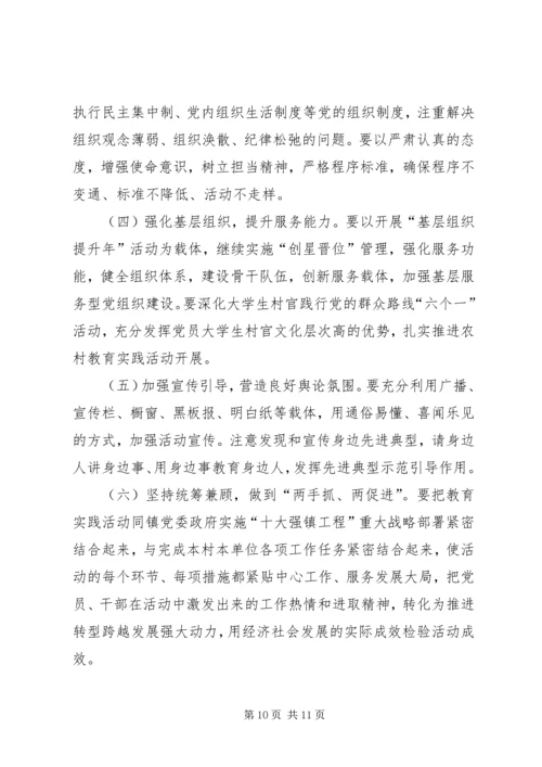 群众路线教育实践活动实施方案 (14).docx