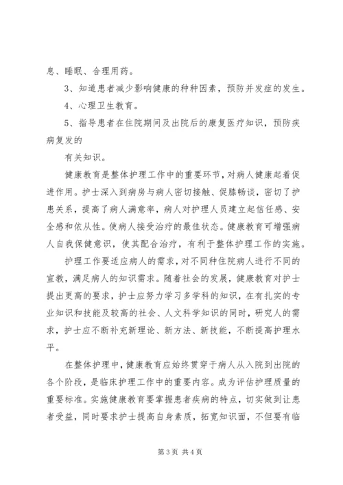 健康教育的事迹材料.docx
