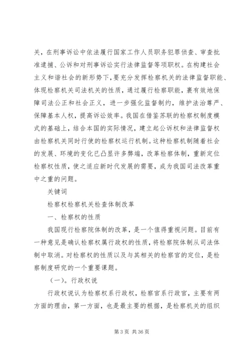 检察院两学一做体会.docx