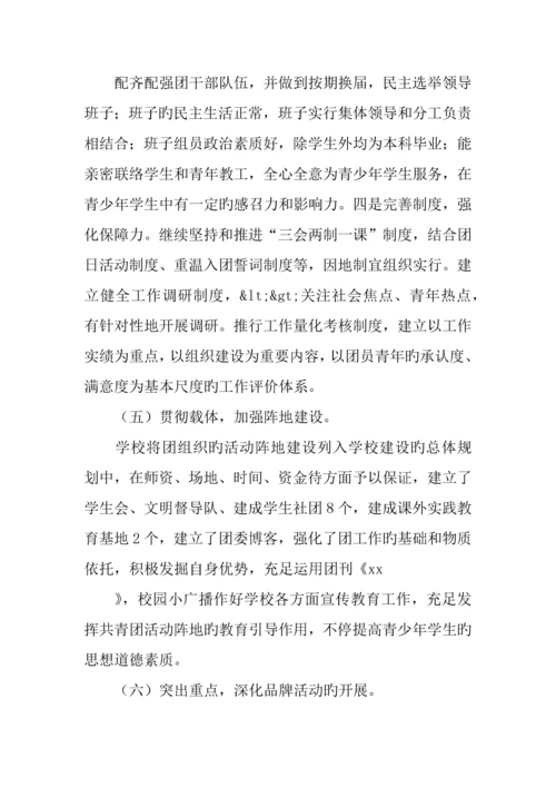 学校共青团工作调研报告.docx
