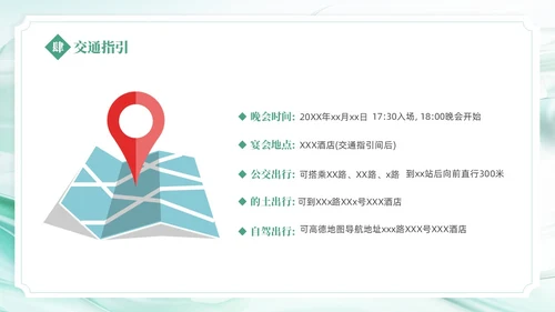 绿色简约清新企业年会邀请函PPT