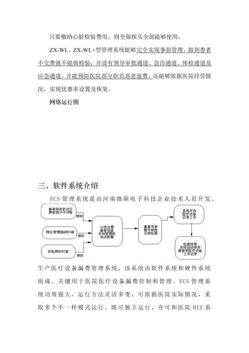 漏费控制综合系统的产品介绍.docx