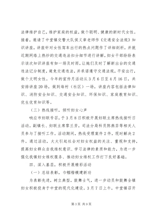 乡镇纪念三八妇女节活动情况总结.docx
