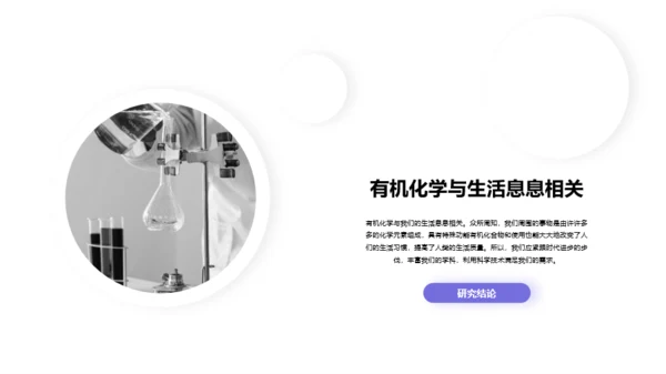 蓝色简约毕业答辩有机化学PPT案例