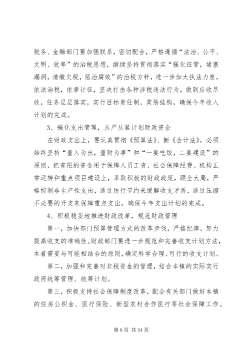 乡镇地方财政收支计划.docx