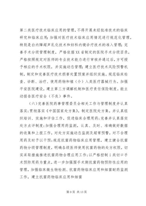 大型医院巡查自查报告.docx